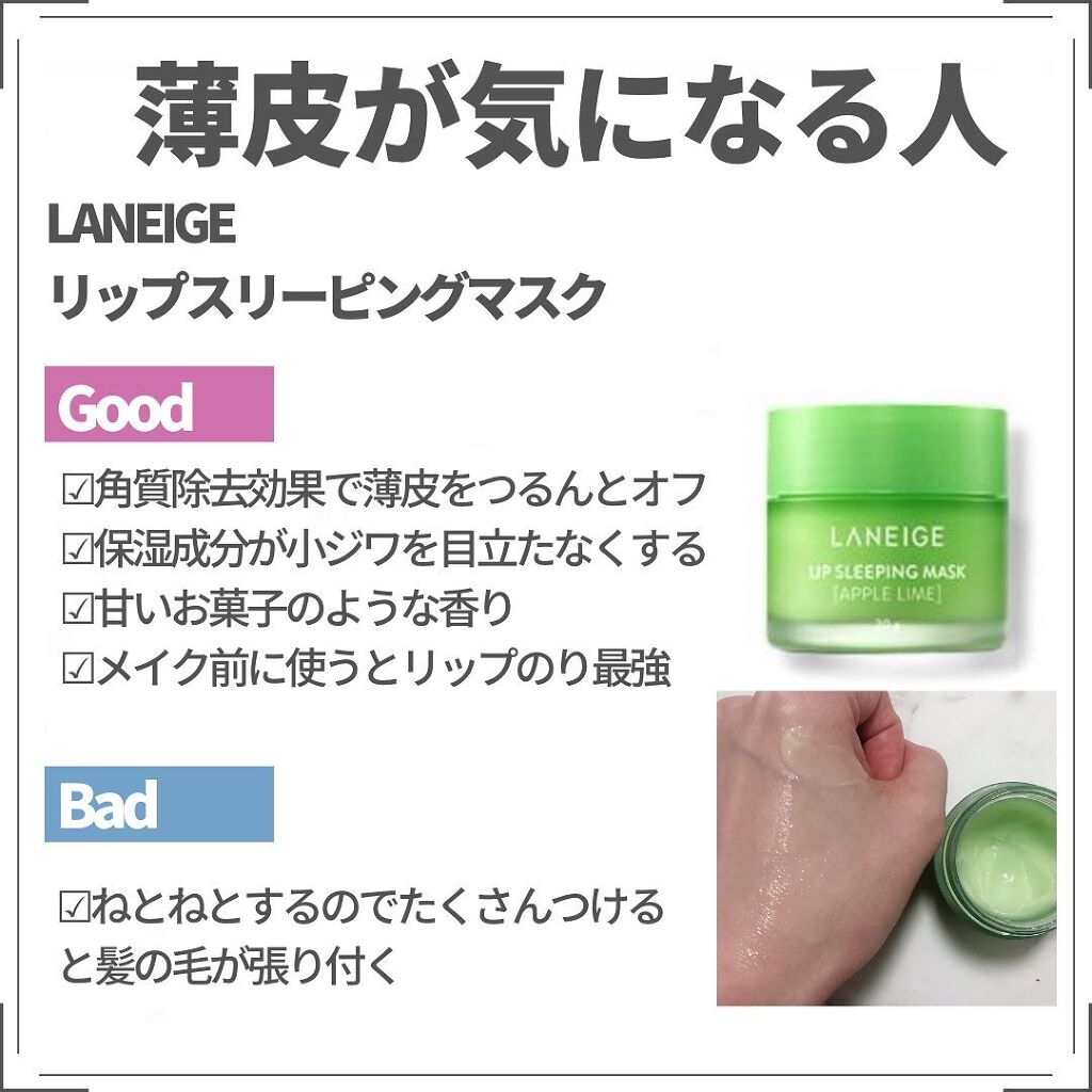 リップスリーピングマスク/LANEIGE/リップバームを使ったクチコミ（2枚目）