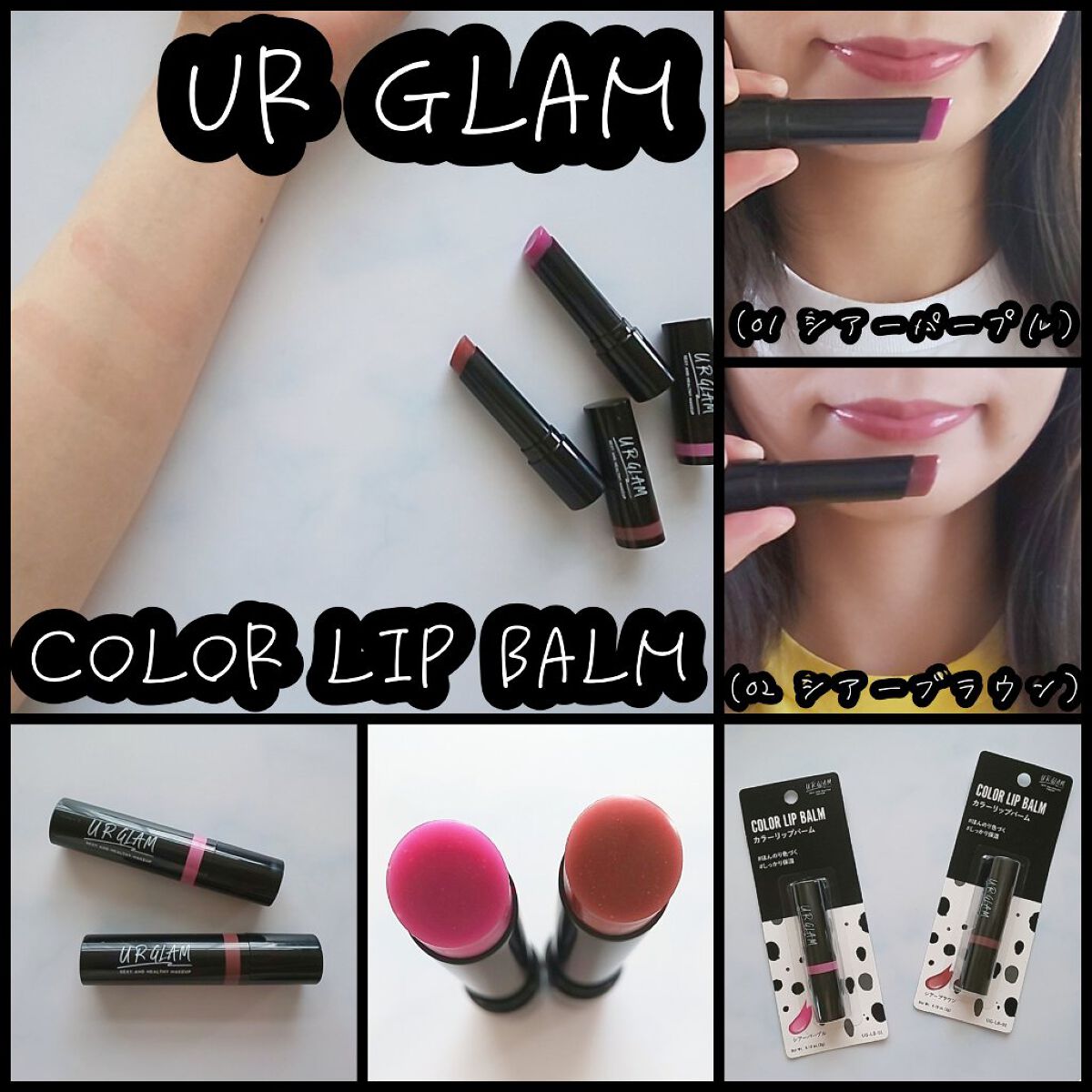 カラーリップバーム/U R GLAM/リップバームを使ったクチコミ（1枚目）