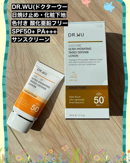 試してみた】DR.WU サンスクリーン+モイスト(色付き)<日焼け 試してみた】DR.WU サンスクリーン+モイスト(色付き)<日焼け