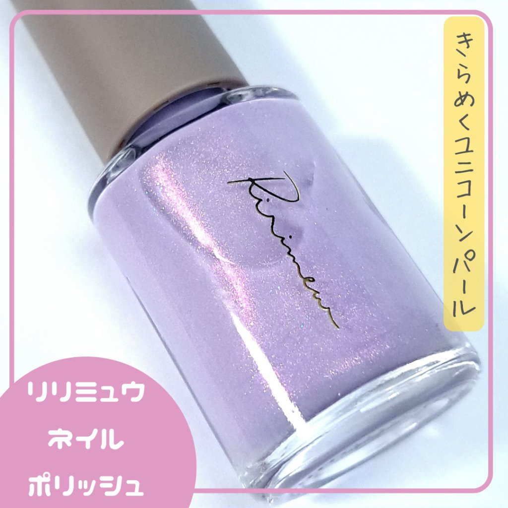ネイルポリッシュ /Ririmew/マニキュアを使ったクチコミ（2枚目）