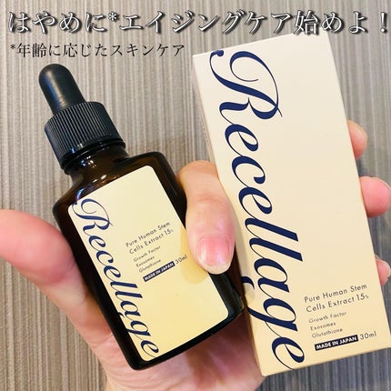 リセラージュ 美容液 /Recellage/美容液を使ったクチコミ(7枚目)