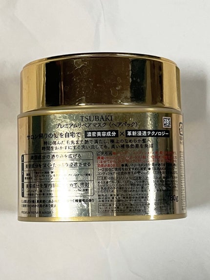 プレミアムリペアマスク(資生堂 プレミアムリペアマスク)/TSUBAKI/ヘアマスク・ヘアパックを使ったクチコミ(2枚目)