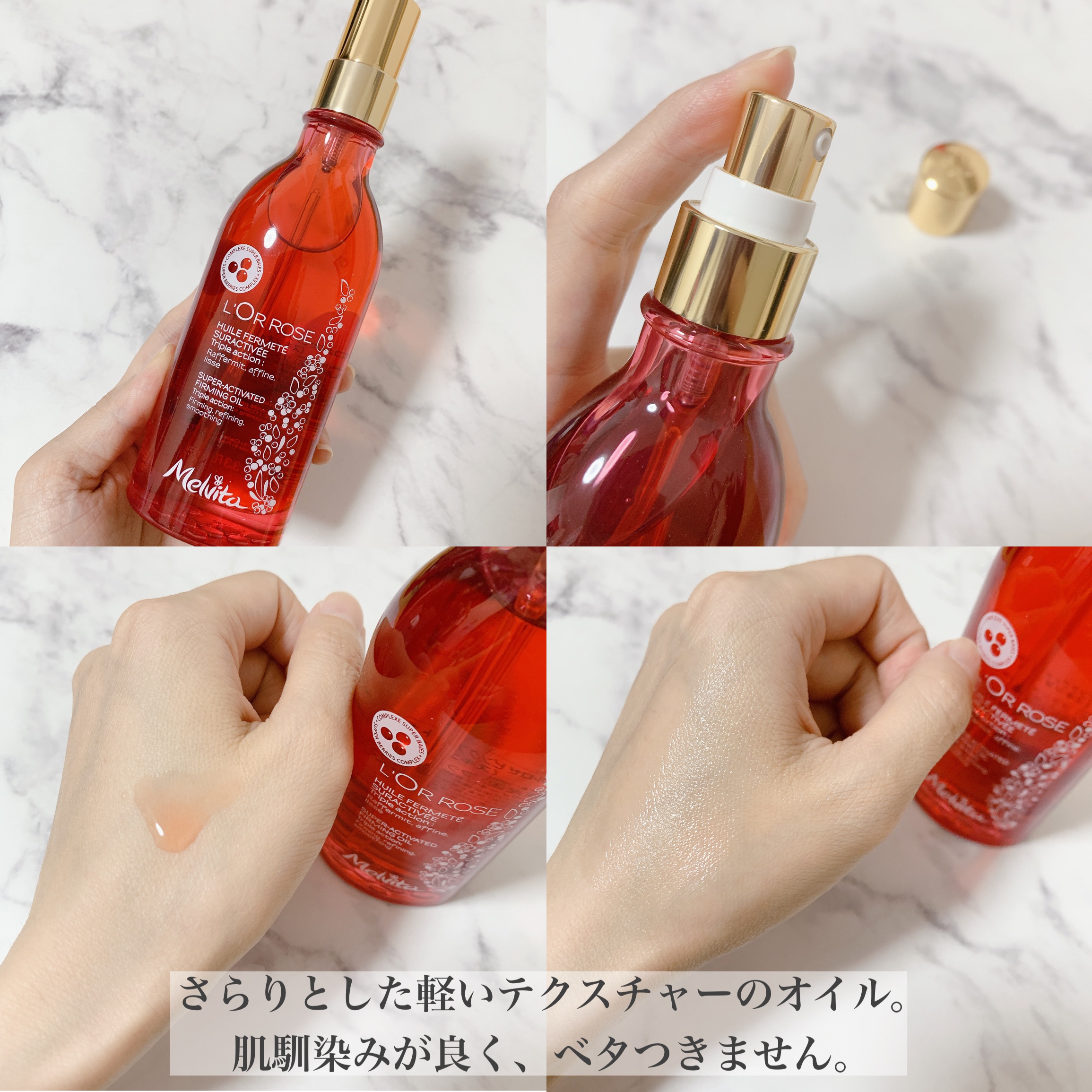 ロルロゼ ピンクフィット ボディオイル/Melvita/ボディオイルを使ったクチコミ（2枚目）