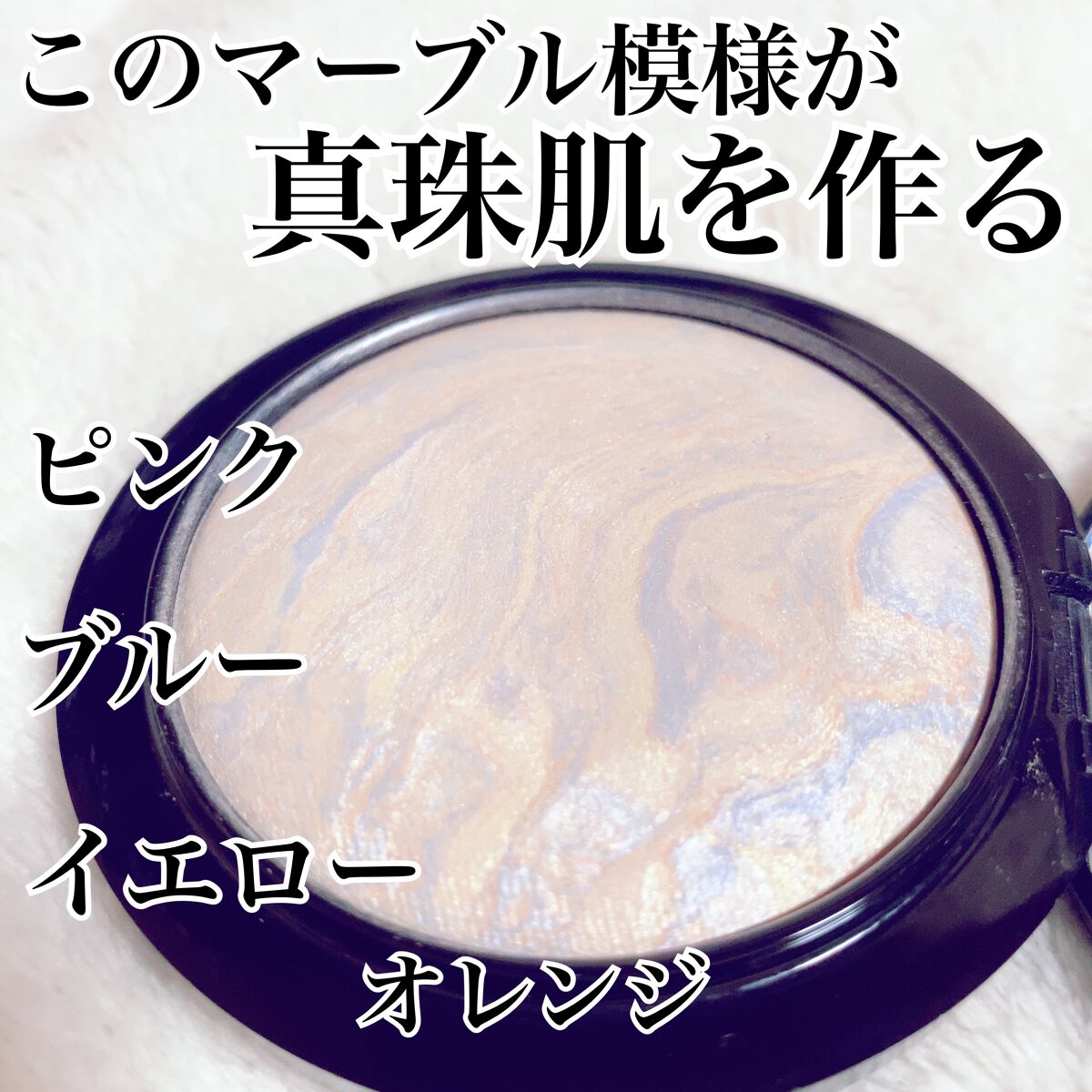 M·A·C ミネラライズ スキンフィニッシュ/M・A・C/パウダーハイライトを使ったクチコミ(3枚目)