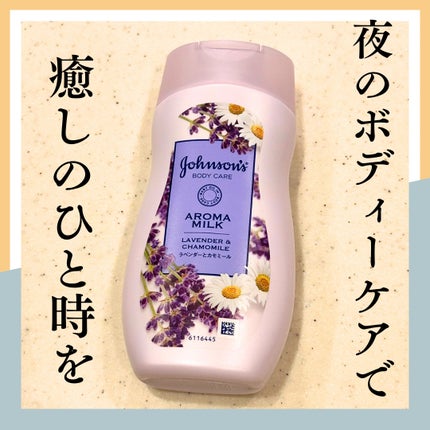 ドリーミースキン アロマミルク/ジョンソンボディケア/ボディミルクを使ったクチコミ(1枚目)