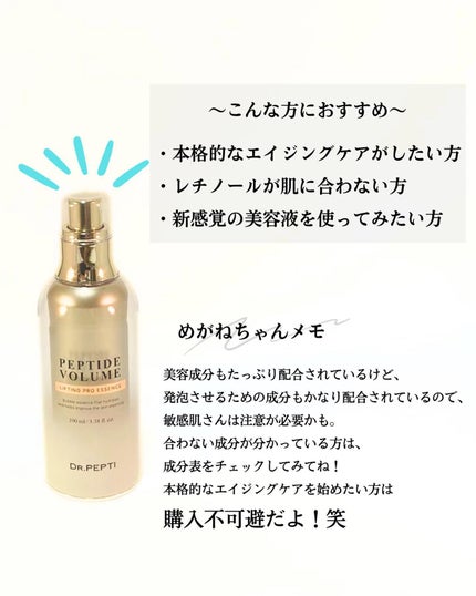 ペプチド ボリューム リフティングプロエッセンス/DR.PEPTI/美容液を使ったクチコミ(7枚目)