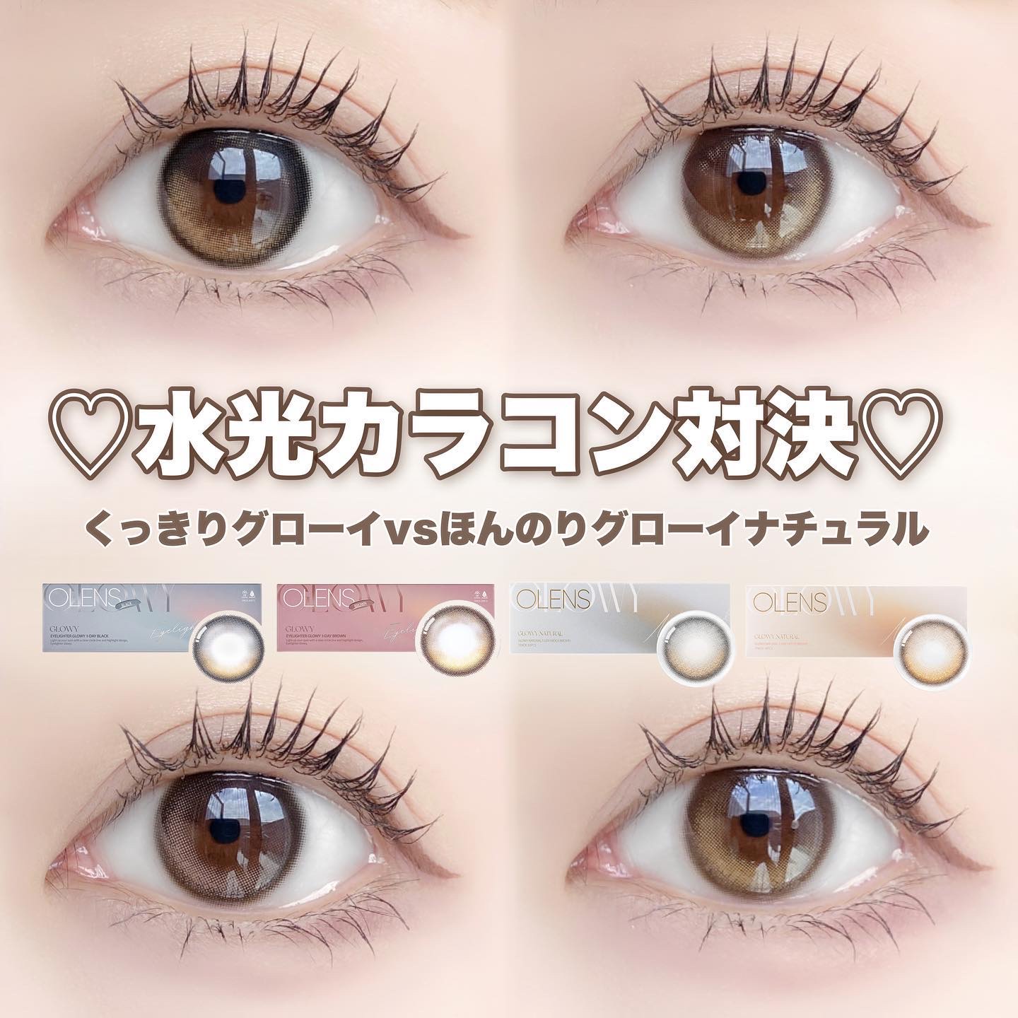 Glowy 1day/OLENS/ワンデー（１DAY）カラコンを使ったクチコミ（1枚目）