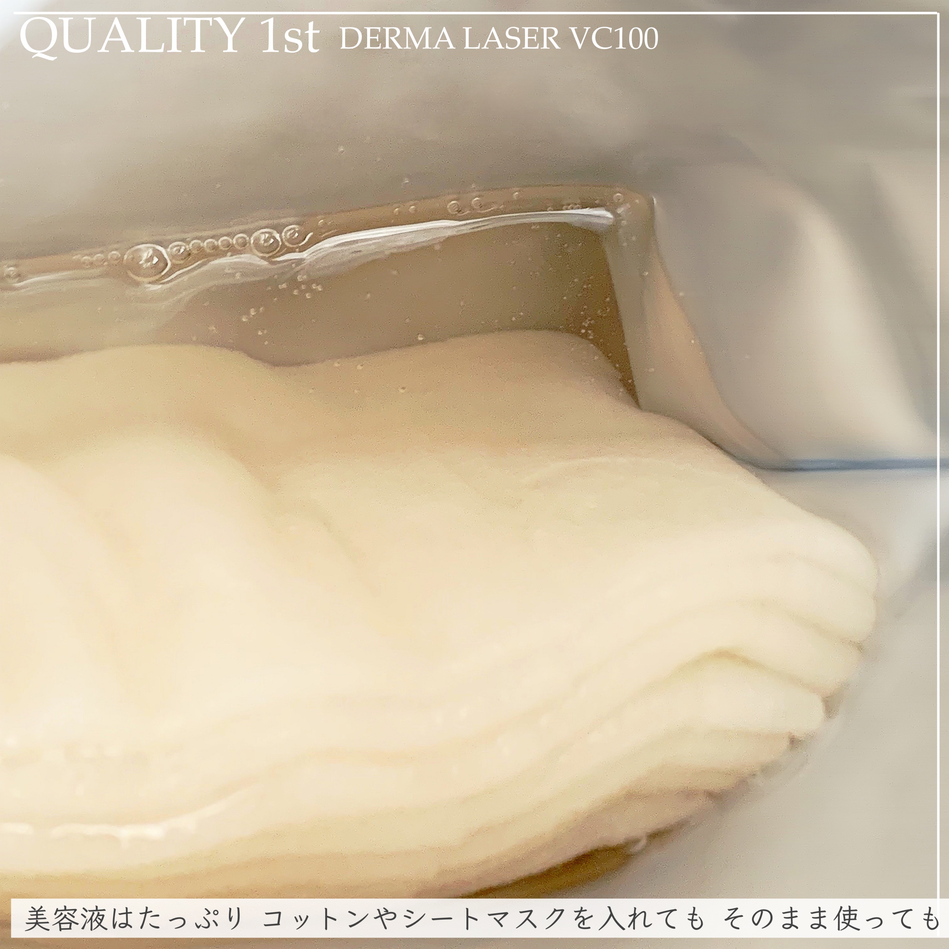 ダーマレーザースーパーVC100マスク/クオリティファースト/シートマスク・パックを使ったクチコミ（2枚目）