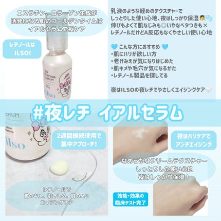 ER弾力セラム (レチノール)/ilso/美容液を使ったクチコミ(3枚目)