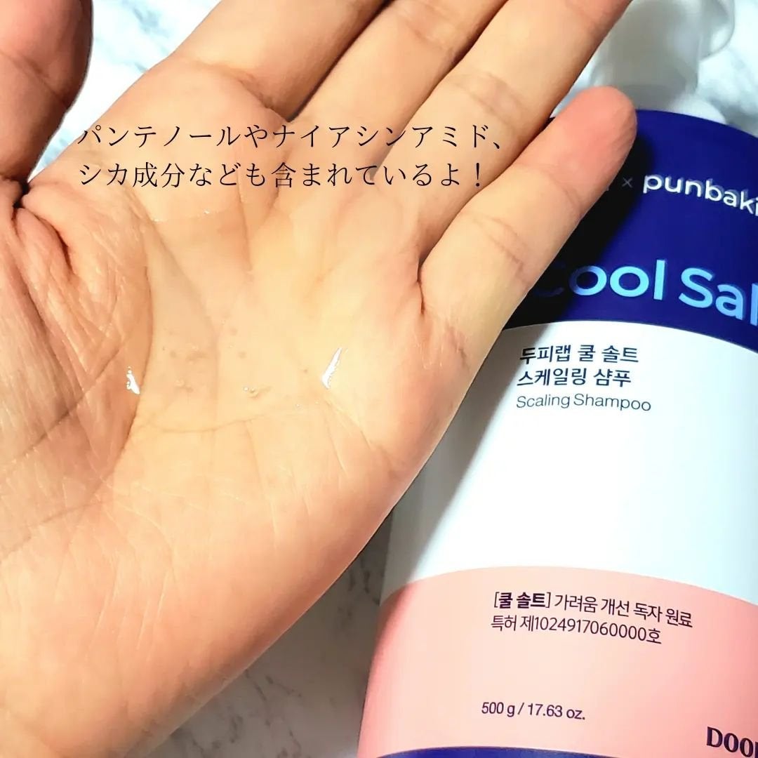 クールソルトスケーリングシャンプー/クールソルトスカルプトリートメント/Dr.G/市販シャンプーを使ったクチコミ(3枚目)