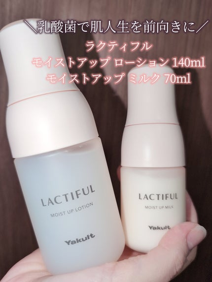 モイストアップ ローション/ラクティフル/化粧水を使ったクチコミ(1枚目)