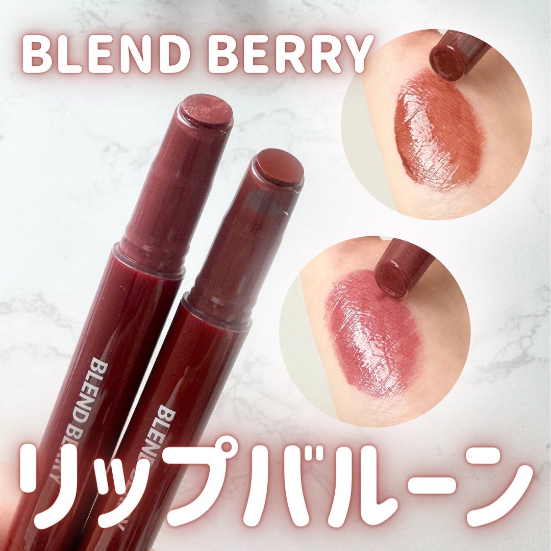 ブレンドベリー リップバルーン/BLEND BERRY/口紅を使ったクチコミ(1枚目)