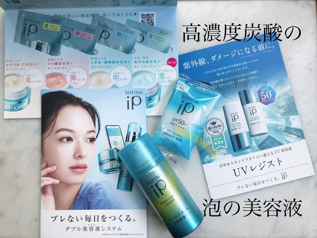 ベースケア セラム<土台美容液>/SOFINA iP/美容液を使ったクチコミ(1枚目)