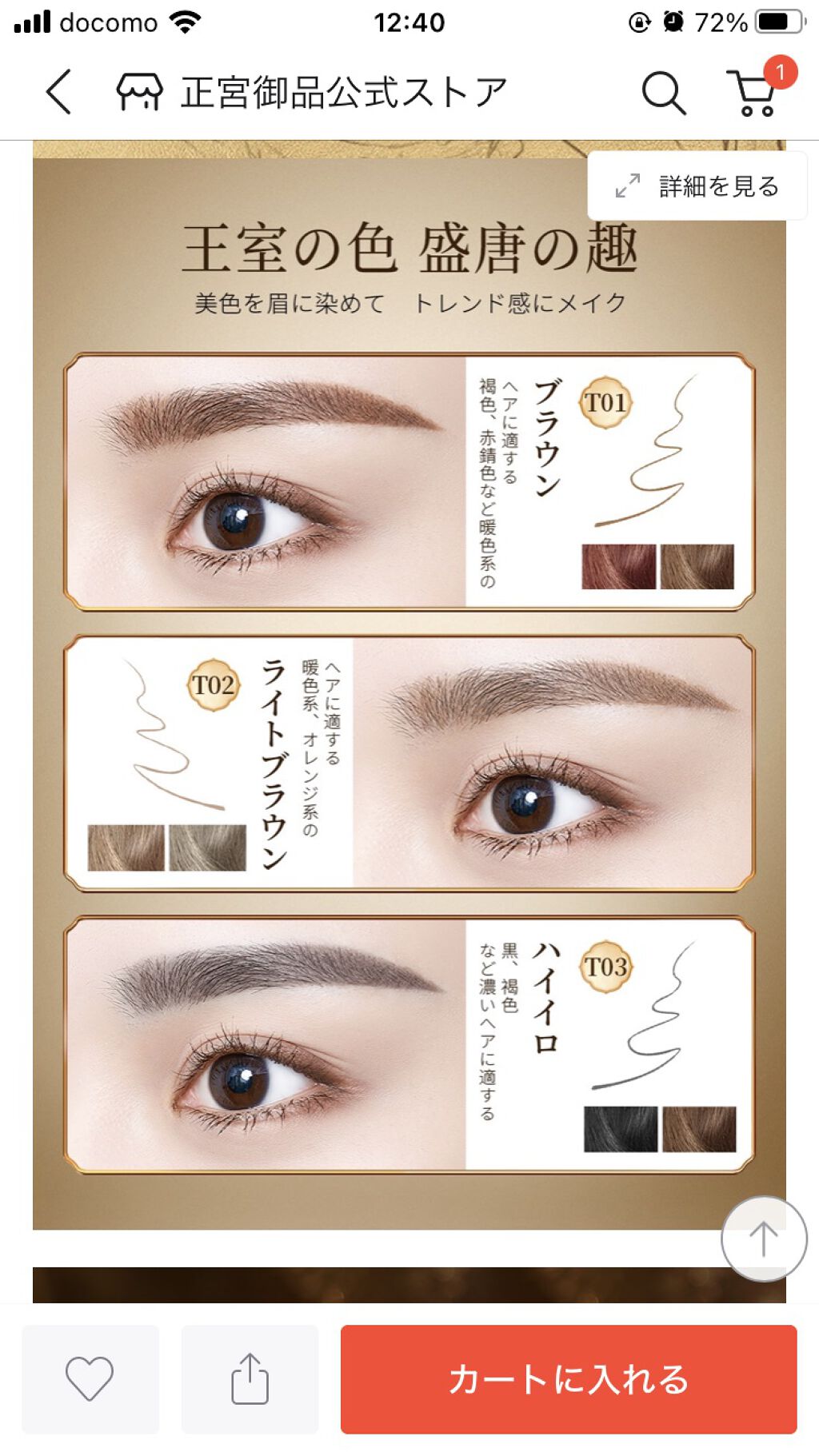 ZEESEAｘ正宮御品　醉金夢蝶　彫刻アイブロウ/ZEESEA/アイブロウペンシルを使ったクチコミ（3枚目）