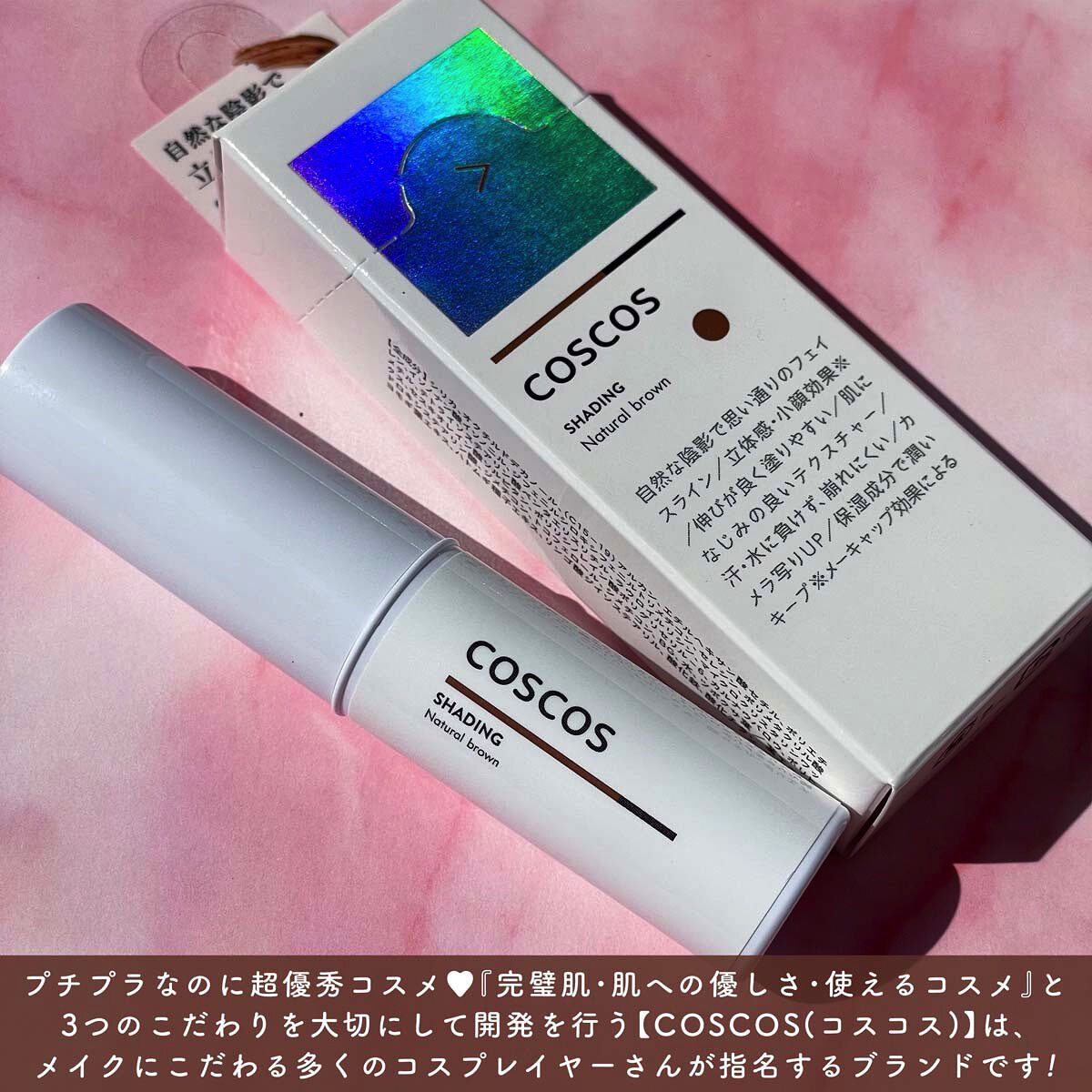 シェーディング/COSCOS/シェーディングを使ったクチコミ（2枚目）