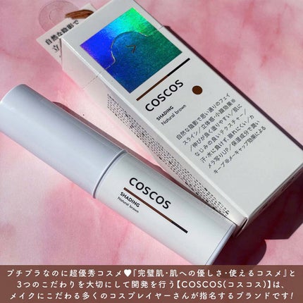 シェーディング/COSCOS/シェーディングを使ったクチコミ(2枚目)