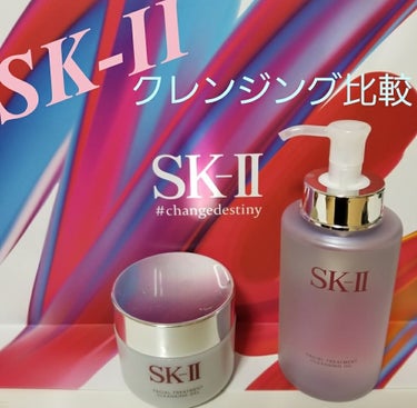 フェイシャル トリートメント クレンジング ジェル/SK-II/クレンジングジェルを使ったクチコミ（1枚目）