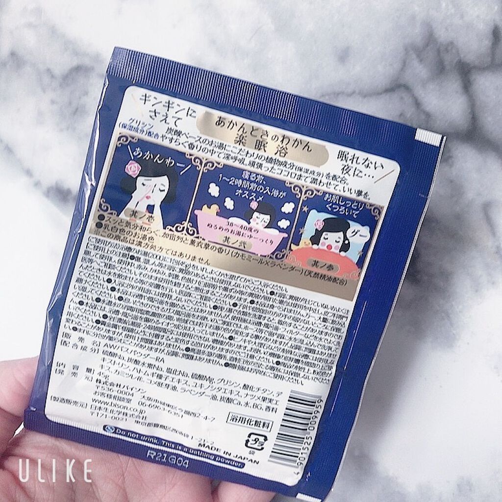 楽眠浴/あかんときのわかん/無機塩系入浴剤を使ったクチコミ(4枚目)