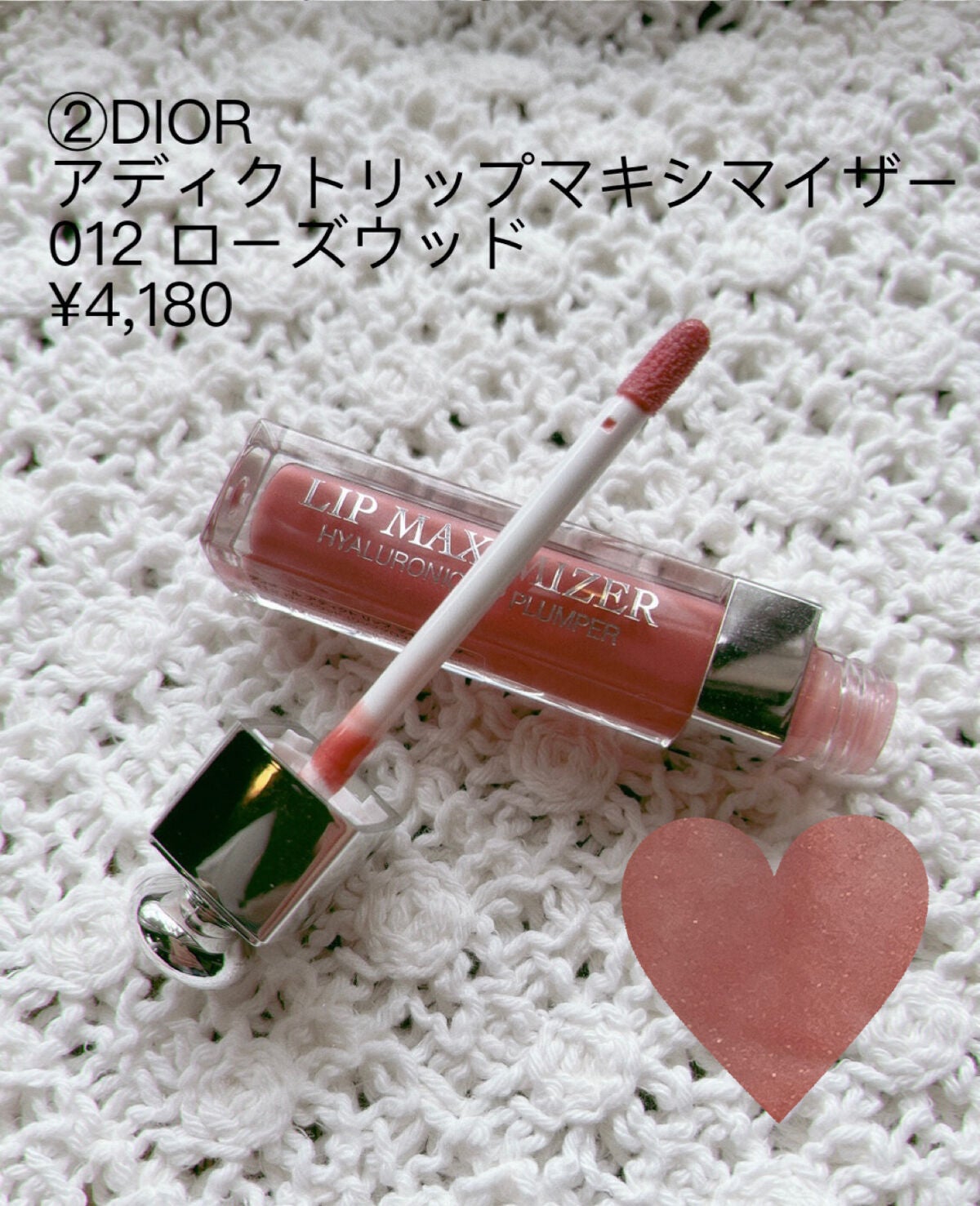 【旧】ディオール アディクト リップ マキシマイザー/Dior/リップグロスを使ったクチコミ(3枚目)