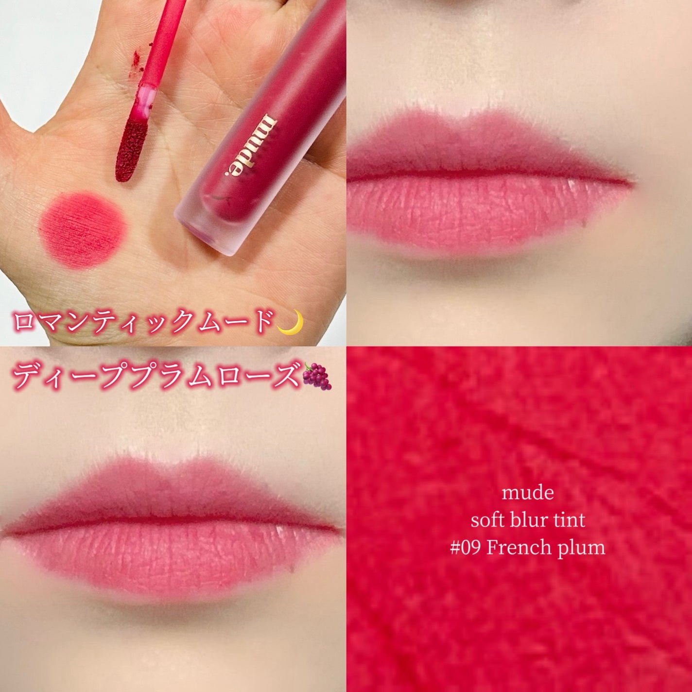 ソフトブラーティント/mude/リップティントを使ったクチコミ(1枚目)