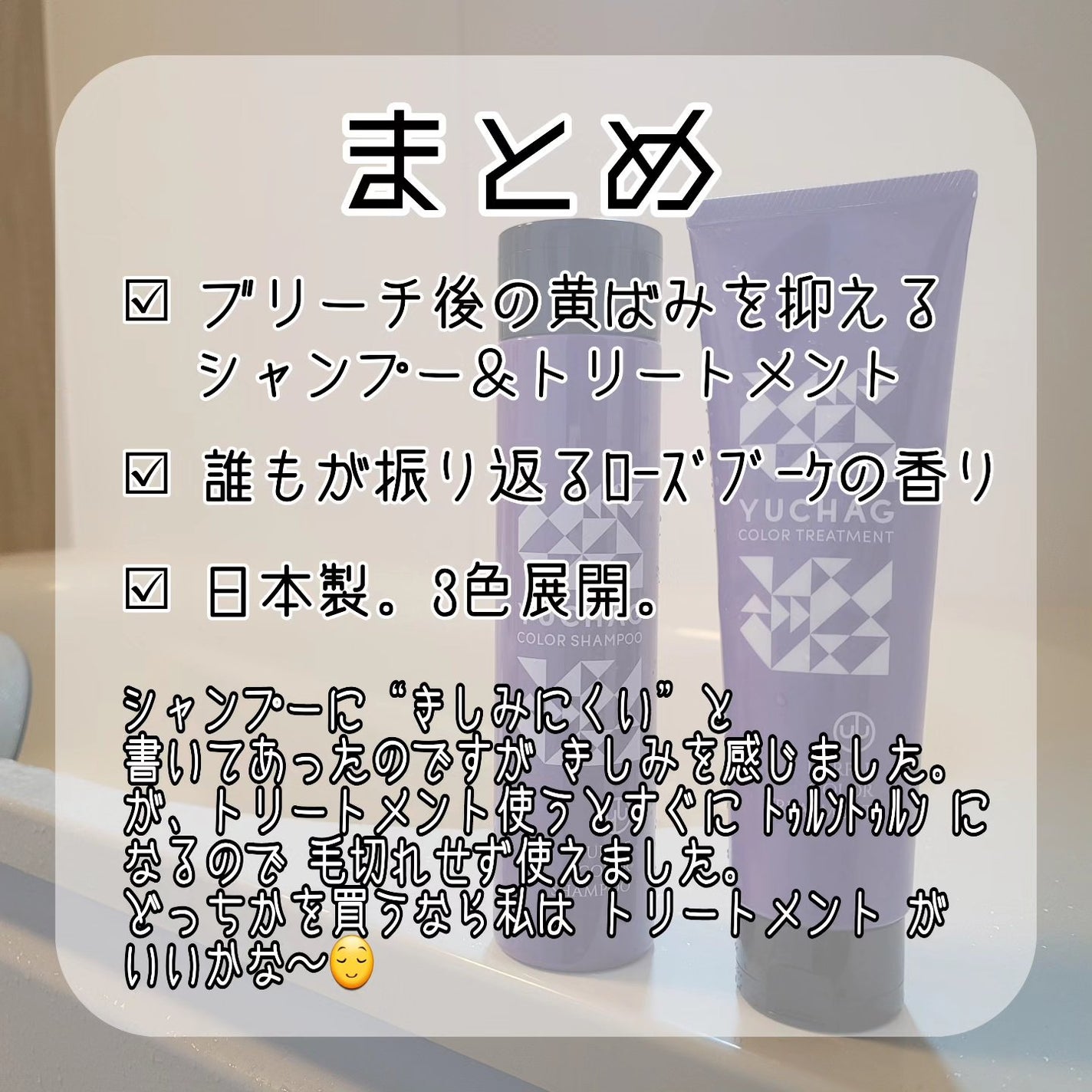 ユチャ カラーシャンプー/カラートリートメント/YUCHAG/市販シャンプーを使ったクチコミ(6枚目)