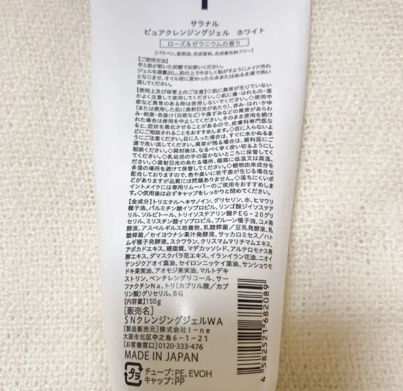 ピュアクレンジングジェル ホワイト/Salanaru（サラナル）/クレンジングジェルを使ったクチコミ（3枚目）