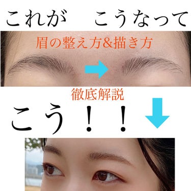 脱アーチ眉 眉毛の剃り方 描き方 By 犬派 乾燥肌 Lips 脱アーチ眉 眉毛の剃り方 描き方 By 犬派 乾燥肌 Lips