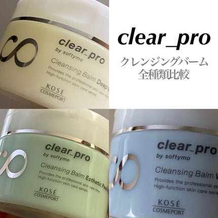 クリアプロ クレンジングバーム エステピーリング/ソフティモ/クレンジングバームを使ったクチコミ(1枚目)