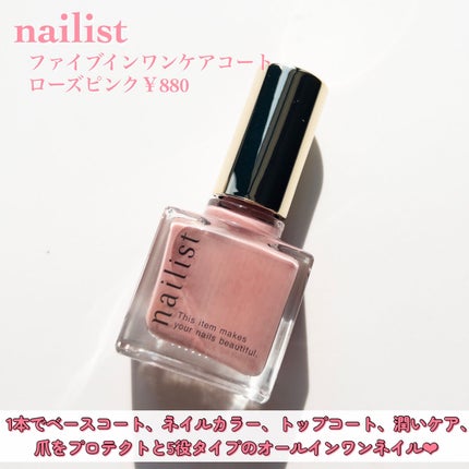 ファイブインワンケアコート/ネイリスト/オールインワンネイルを使ったクチコミ(4枚目)