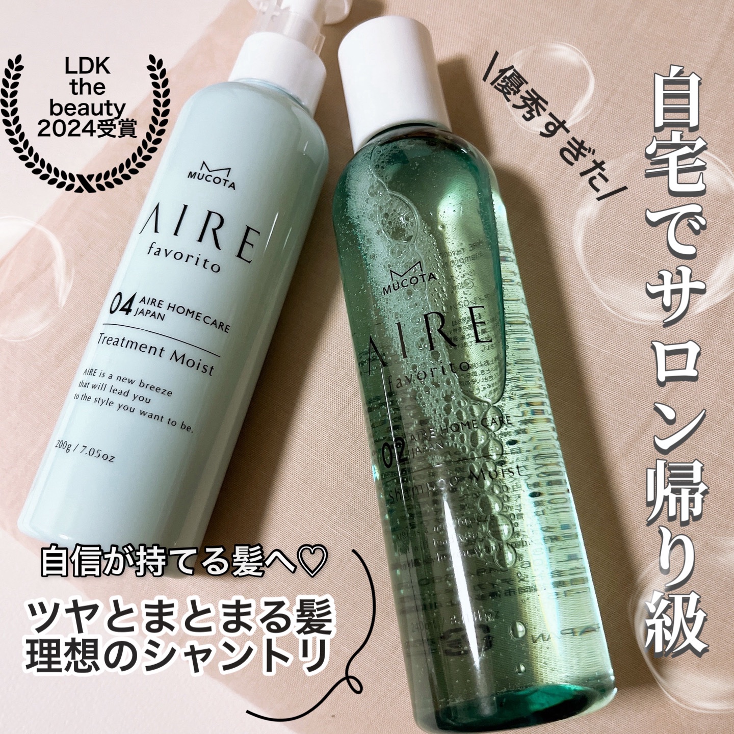 AIRE favorito 02シャンプー　EG/MUCOTA(ムコタ)/サロンシャンプーを使ったクチコミ（1枚目）