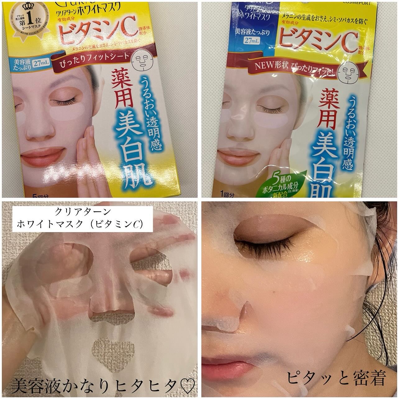 クリアターン ホワイト マスク (ビタミンC)/クリアターン/シートマスク・パックを使ったクチコミ（2枚目）