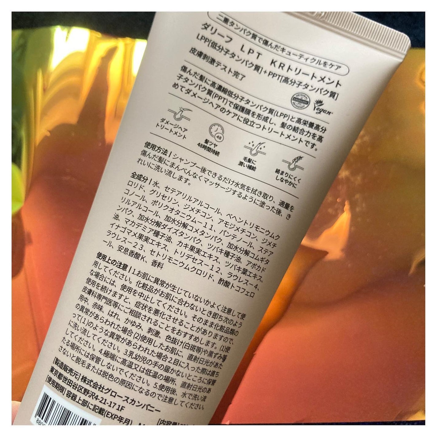 LPTケラチンリペアトリートメント/Daleaf/洗い流すヘアトリートメントを使ったクチコミ(5枚目)