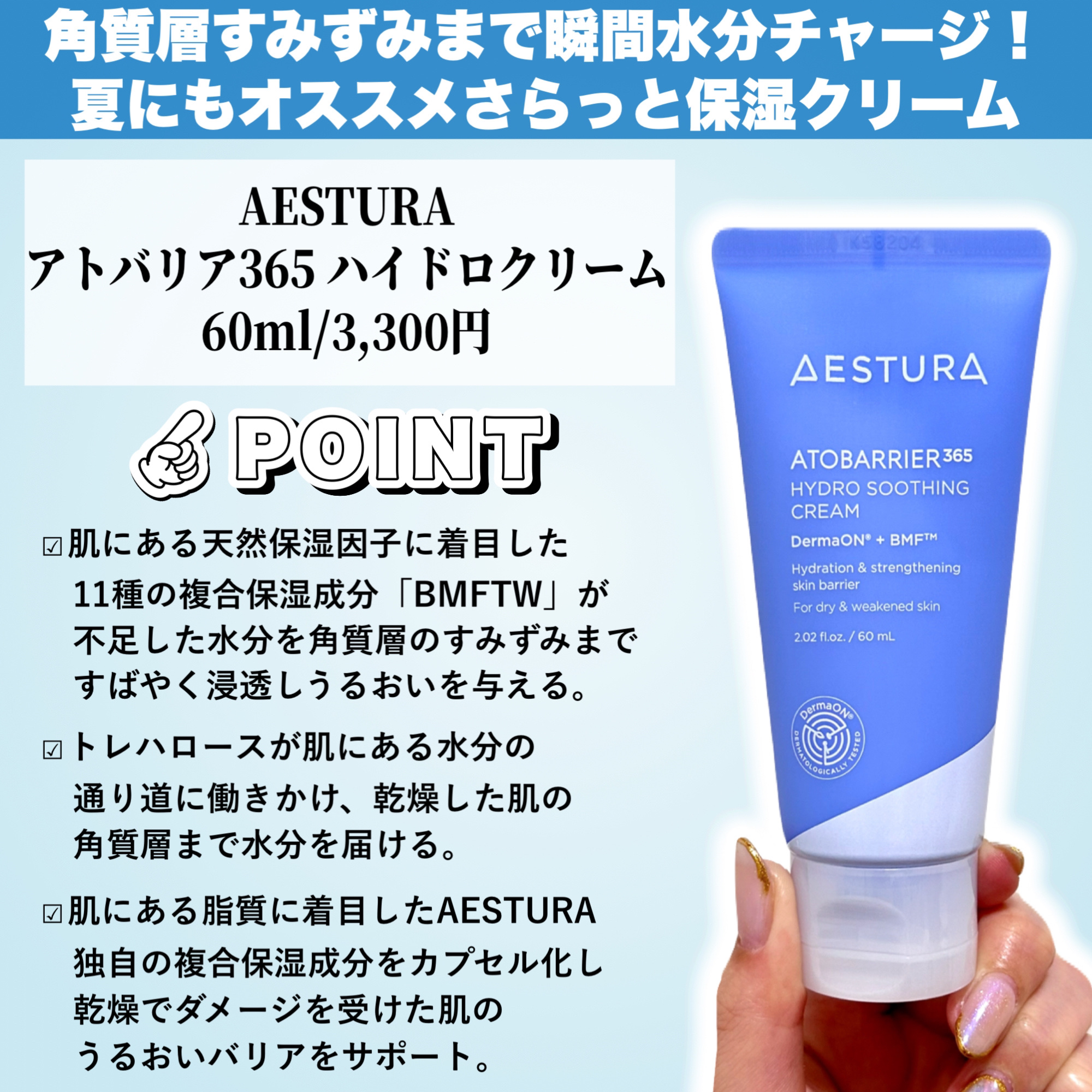 アトバリア365 ハイドロクリーム /AESTURA/フェイスクリームを使ったクチコミ（3枚目）