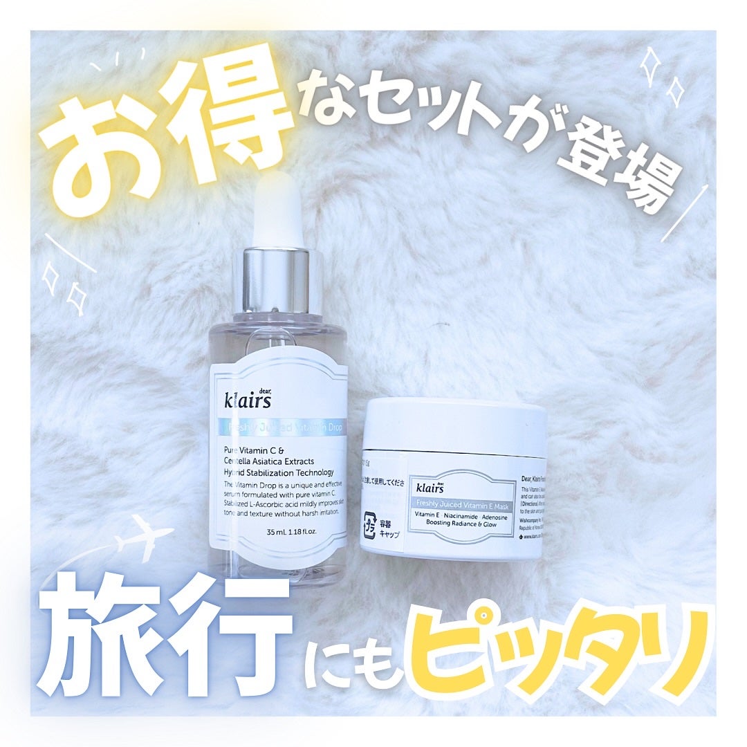 フレッシュリージュースドビタミンドロップ(35ml)/Klairs/美容液を使ったクチコミ(1枚目)