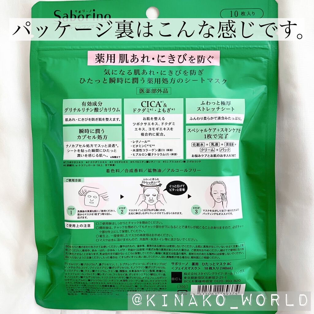 薬用 ひたっとマスク/サボリーノ/シートマスク・パックを使ったクチコミ(3枚目)