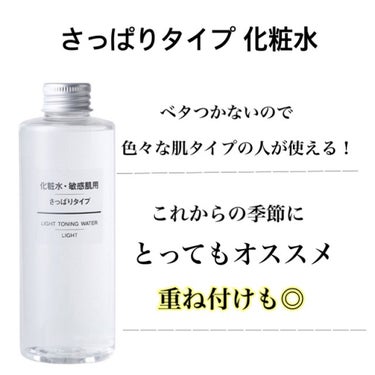 化粧水　敏感肌用　さっぱりタイプ/無印良品/化粧水を使ったクチコミ（2枚目）