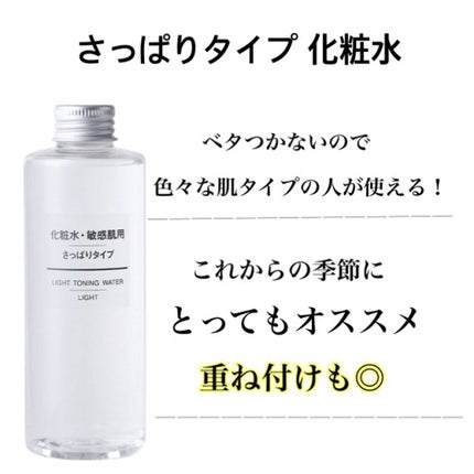 化粧水 敏感肌用 さっぱりタイプ/無印良品/化粧水を使ったクチコミ(2枚目)