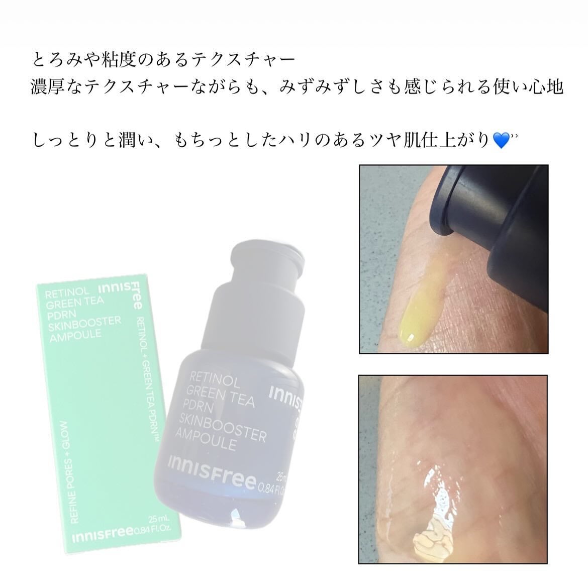 SeRi フォロバ100 on LIPS 「・イニスフリーレチノールPDRNアドバンスドセラム..」(2枚目)