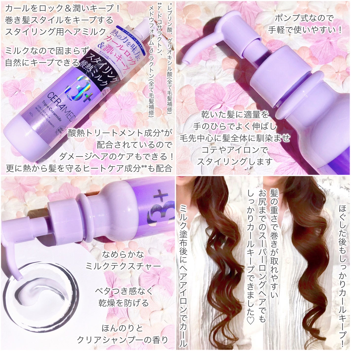 カールロックミルク/セラメディ/ヘアミルクを使ったクチコミ(2枚目)