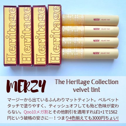 ザ ヘリテージ ベルベット ティント/MERZY/リップティントを使ったクチコミ(2枚目)