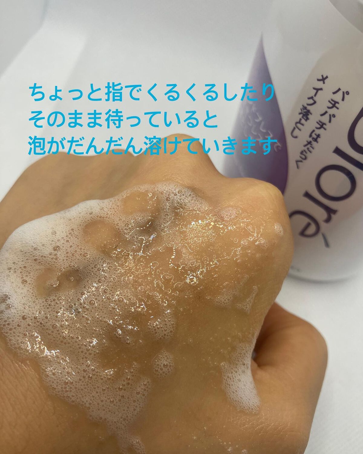 パチパチはたらくメイク落とし/ビオレ/クレンジングウォーターを使ったクチコミ(4枚目)