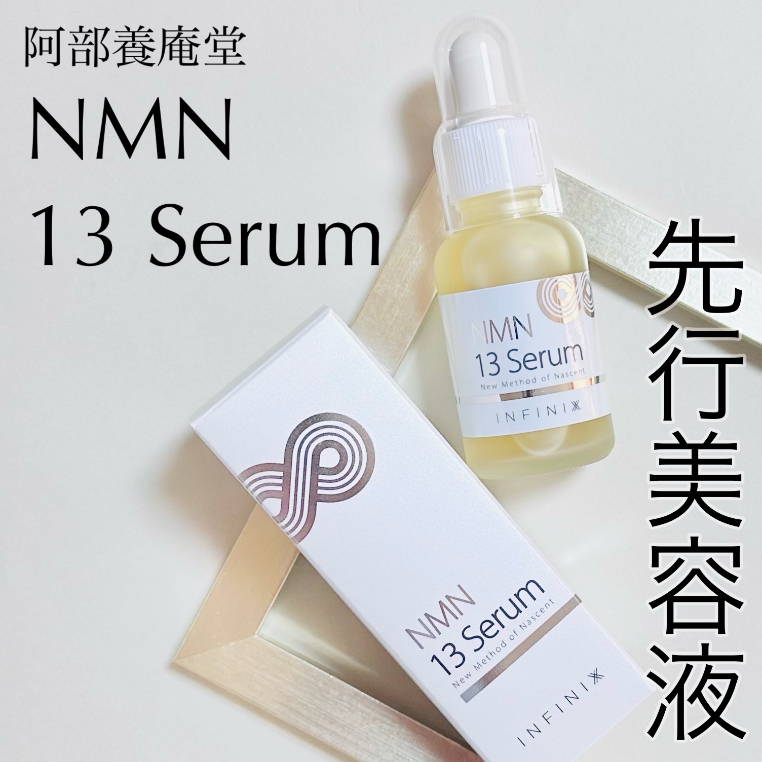NMN 13 Serum/YÓANDO/美容液を使ったクチコミ（1枚目）