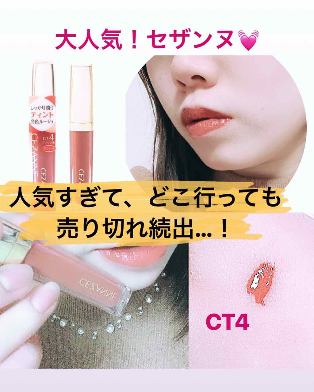 カラーティントリップ/CEZANNE/リップティントを使ったクチコミ(1枚目)