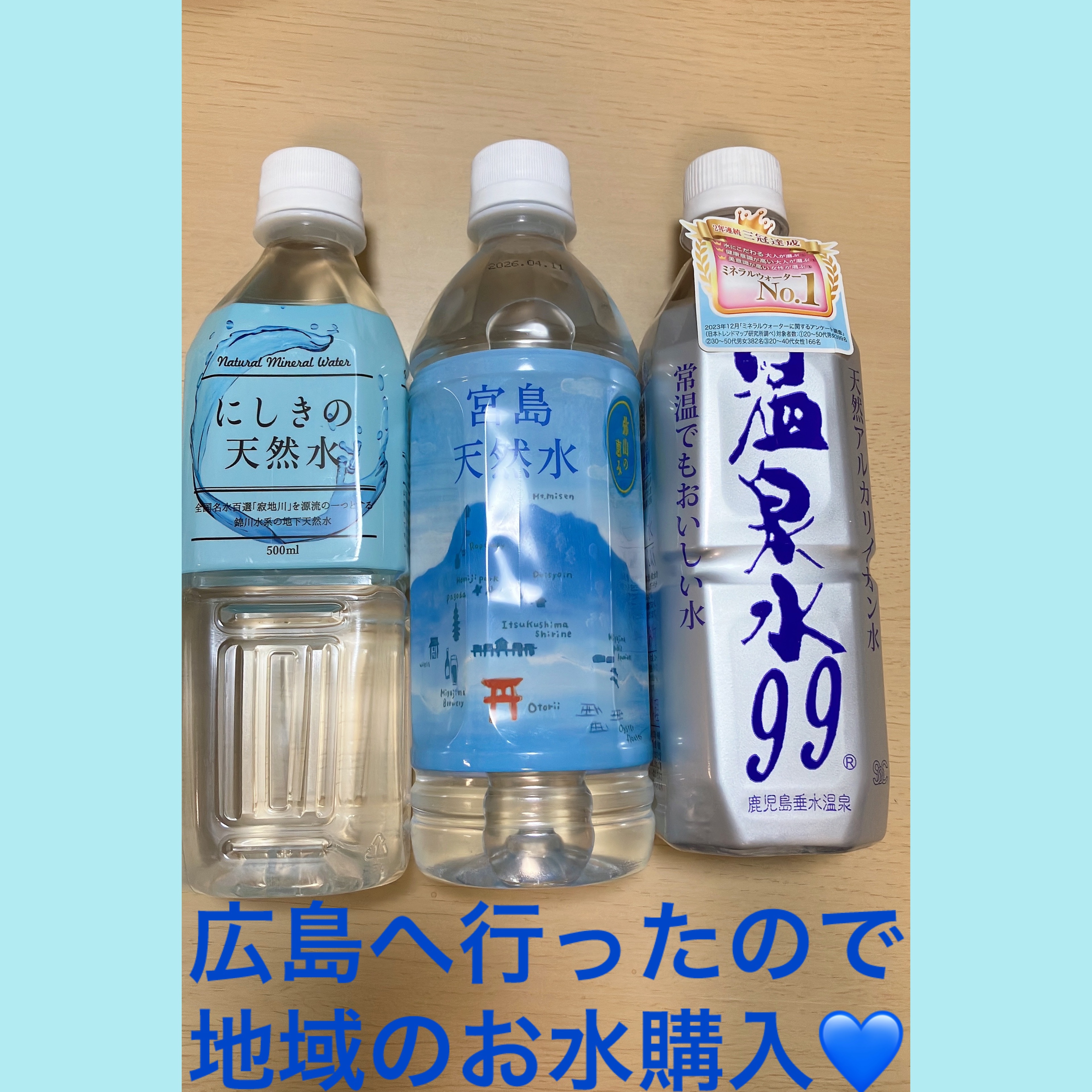 エスオーシー温泉水99/エスオーシー/ミネラルウォーターを使ったクチコミ（1枚目）