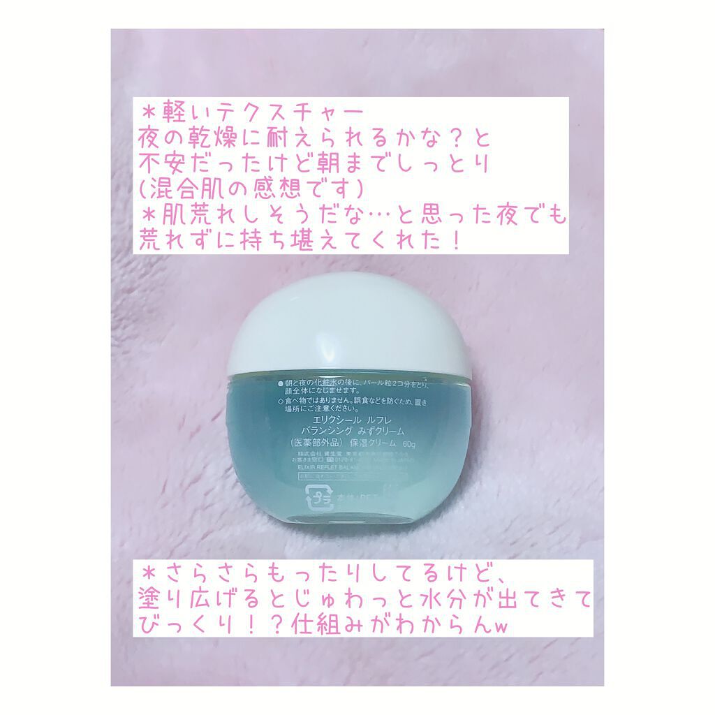  エリクシール ルフレ バランシング みずクリーム/エリクシール/フェイスクリームを使ったクチコミ（3枚目）