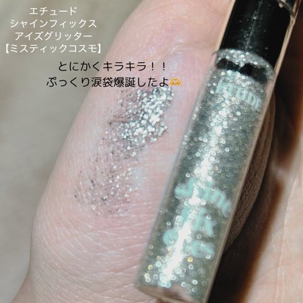 シャインフィックス アイズグリッター/ETUDE/グリッターを使ったクチコミ(4枚目)