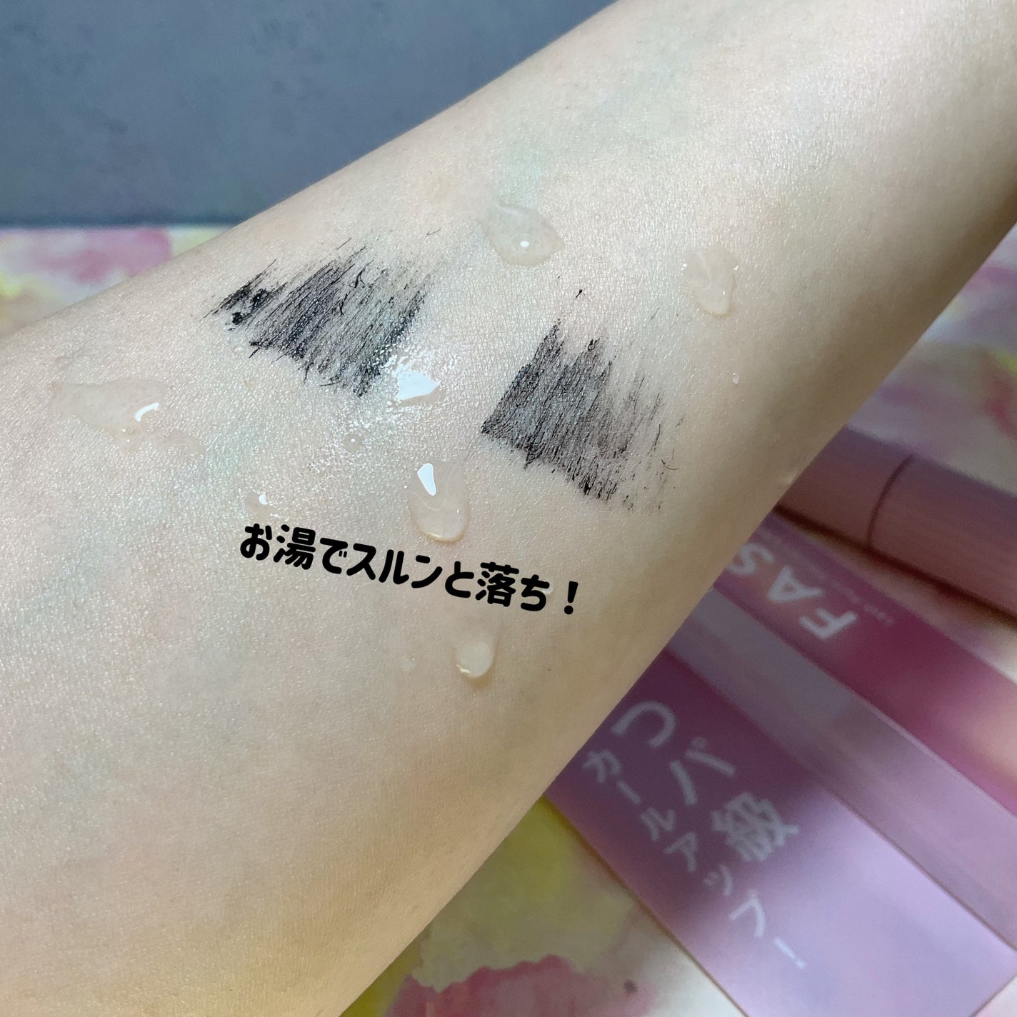 まつパ級 フィルム マスカラ (ロング&ボリューム)/FASIO/マスカラを使ったクチコミ(5枚目)