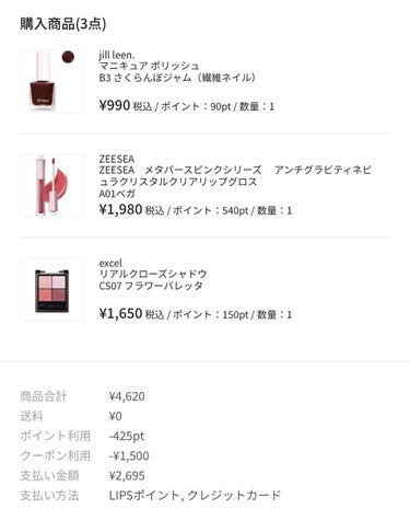 とと on LIPS 「LIPSでお買い物をした物が届きました！やったー！1/31に購..」（2枚目）