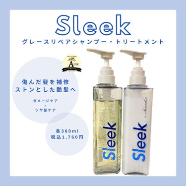 グレースリペアシャンプー／トリートメント シャンプー 360ml/スリーク by サラサロン/シャンプー・コンディショナーを使ったクチコミ（1枚目）