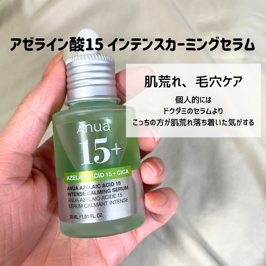 アゼライン酸15 インテンスカーミングセラム/Anua/美容液を使ったクチコミ(2枚目)